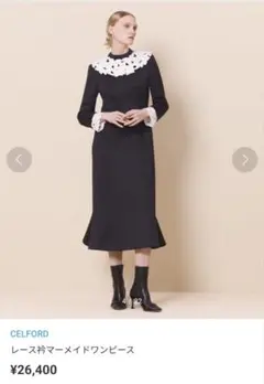 美品　CELFORD セルフォード　レース付きマーメイドワンピース　36ブラック