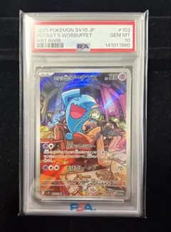 2026年最新】ソーナンス psa10の人気アイテム - メルカリ