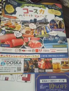 横須賀軍港めぐり10％割引クーポン券 5名様迄&コースカベイサイドストア20店舗