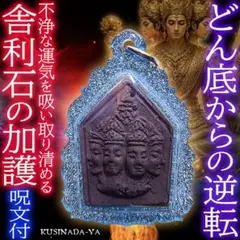 プラクルアン 恋愛成就 金運 対人運 有力者との縁 守護 ンガン像 (呪文