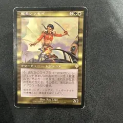 艦長シツゼイ 2/2 マジック：ザ・ギャザリング MTG 艦長シッセイ