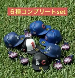 6種セット ニューエラ MLB開幕戦2025 東京シリーズ ガチャ　コンプリート
