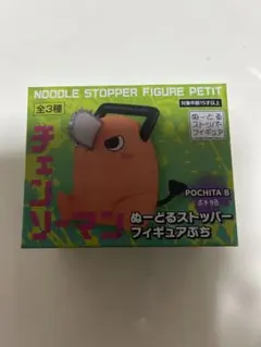 2026年最新】ポチタ ぬーどるストッパーの人気アイテム - メルカリ