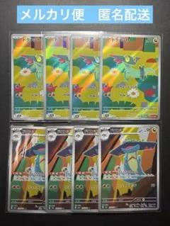 ドラメシヤ　ドロンチ　AR 各4枚セット