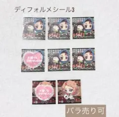 バラ売り可 鬼滅の刃ディフォルメ3☆②新品未開封品