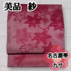 美品 夏帯 紗 九寸名古屋帯 赤系 紅葉 楓 六通柄 名古屋仕立て O-345のサムネイル