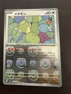 M*i様 メタモン マスターボール ミラー SV2a ポケモンカード