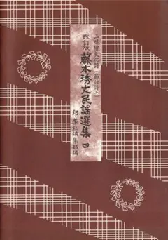 2026年最新】藤本琇丈民謡選集の人気アイテム - メルカリ