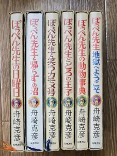 2026年最新】ぽっぺん先生シリーズの人気アイテム - メルカリ