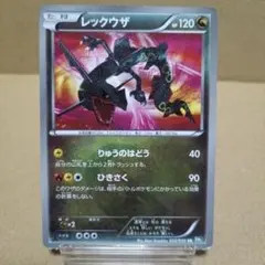 レックウザ UR BW5 リューズブラスト 055/050 - メルカリ
