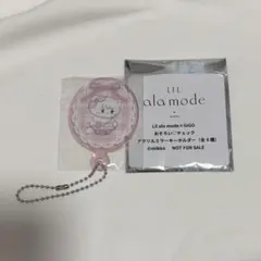 リルアラモード ×GiGO おそろい♡チェックアクリルミラーキーホルダー
