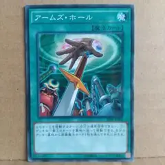 【アームズ・ホール】【AT08-JP003】【ノーパラ1枚】