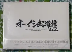 オーイシ武道館 vol.2 Blu-ray