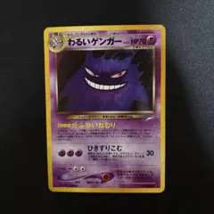 ポケモンカード　旧裏　わるいゲンガー PSA9鑑定済〕わるいゲンガー LV.32【☆】{旧裏}