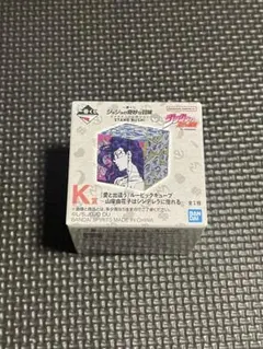 一番くじ　ジョジョの奇妙な冒険 K賞 『愛と出逢う』ルービックキューブ
