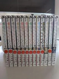 葬送のフリーレン　1〜13巻