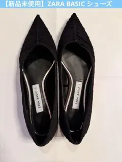 【新品未使用】ZARA BASIC ブラック37(23.5cm)フラットシューズ