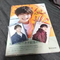 知念英和 連載本 ひでのよんな～らいふ。 中島颯太 トレカ フォトカ