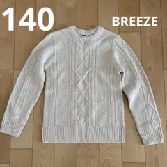 ブリーズ　BREEZE キッズ　セーター　ニット　コットン　140cm