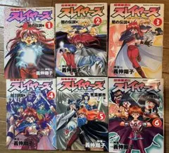 2025年最新】スレイヤーズ 全巻の人気アイテム - メルカリ