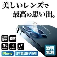 iPhone12 Pro カメラ保護フィルム カメラ保護ケース 旭硝子製