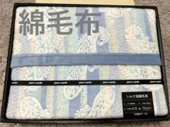 【未使用】《西川》ギフト(訳あり)ピエール・カルダン シルク混綿毛布 ペイズリー