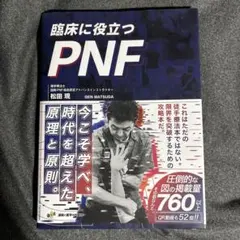 2026年最新】pnf 本の人気アイテム - メルカリ
