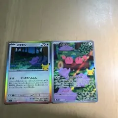 ポケモンカード メタモン 2枚セット
