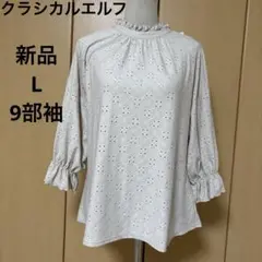 新品　クラシカルエルフ　インナーのように柔らかい　可愛い　トップス