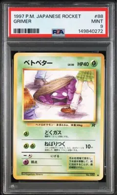 2026年最新】ベトベター 旧裏 psa10の人気アイテム - メルカリ