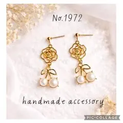 ♡ハンドメイドピアス イヤリング♡No.1972