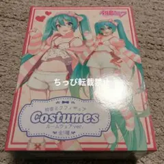 初音ミク フィギュア Costumes ルームウェアver.