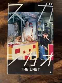 #スガシカオ #THELAST #完全生産限定盤 Amazon.co.jp: THE LAST (初回限定盤 CD+特典CD): ミュージック
