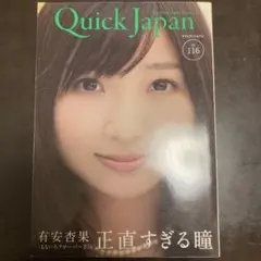 Quick Japan 116号