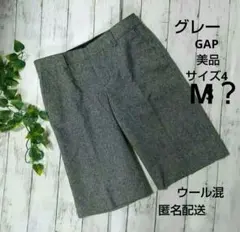 【美品】GAP グレー ウール キュロット サイズ4(M？) 裏地あり