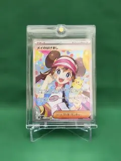 2026年最新】メイのはげまし sarの人気アイテム - メルカリ