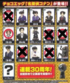 チョコエッグ　名探偵コナン4 大岡紅葉　バラ売り可