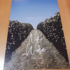 Niki Wine & Winery Guide Book北海道ワインパンフ