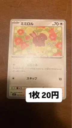 2026年最新】ポケモンカード ミミロルの人気アイテム - メルカリ