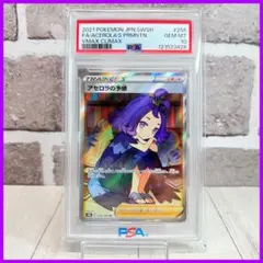 【PSA10】アセロラの予感 SR/Acerola's Prmntn