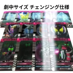 仮面ライダーディケイド 劇中サイズ ライダーカード チェンジング仕様 セット
