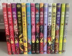 やや　自縛少年花子くん　0〜15巻＋グッツ やや 自縛少年花子くん 0〜15巻＋グッツ やや 自縛少年花子くん