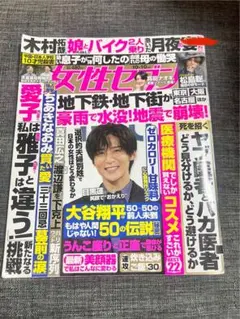 【雑誌】女性セブン 2024年10月号