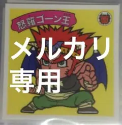 2025年最新】面魔長老伝の人気アイテム - メルカリ