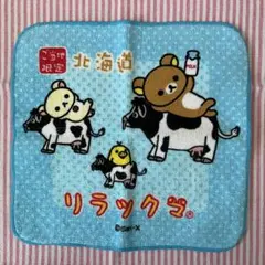 リラックマ　ご当地ハンカチ　北海道(牛)