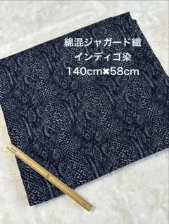 デニム風ジャガード織パイソン①