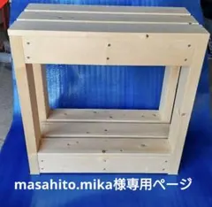 masahito.mika様専用ページ　オーダー水槽台