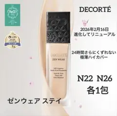 ゼン ウェア ステイ N22 N26 各1包のサムネイル