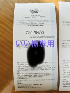 いい様　ハッピーエントリー1枚のサムネイル