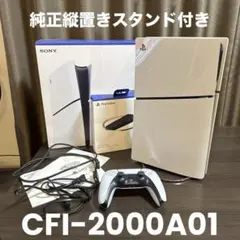 新型 PlayStation 5 CFI-2000A01 縦置きスタンド付